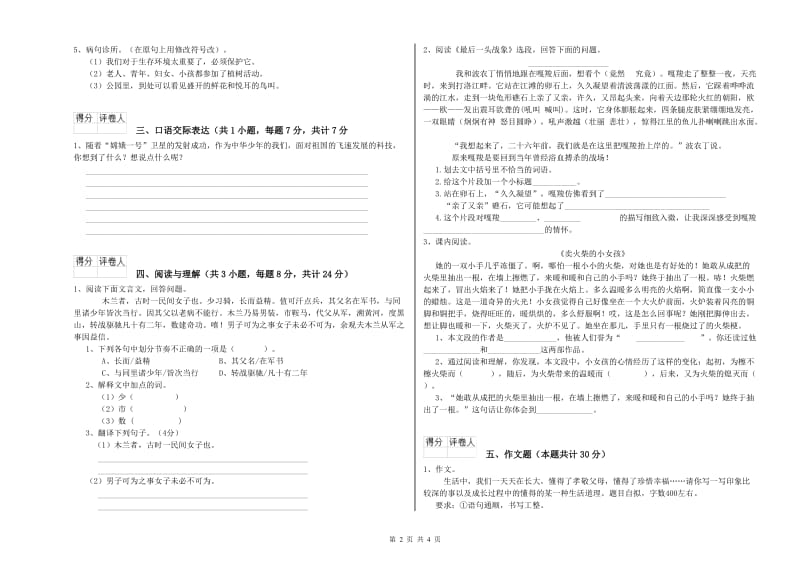 玉树藏族自治州重点小学小升初语文全真模拟考试试卷 附答案.doc_第2页