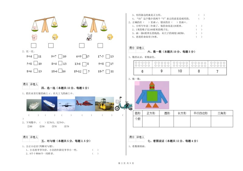 玉林市2019年一年级数学下学期开学考试试题 附答案.doc_第2页