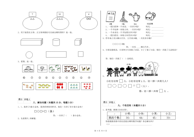 玉林市2019年一年级数学下学期开学考试试题 附答案.doc_第3页