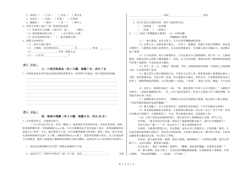 湛江市重点小学小升初语文综合检测试卷 含答案.doc_第2页