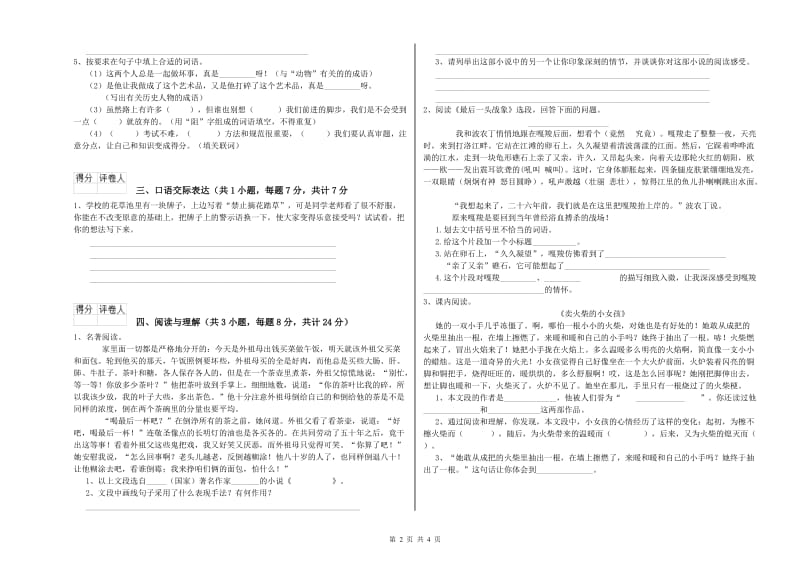 湖北省小升初语文能力测试试卷 附解析.doc_第2页