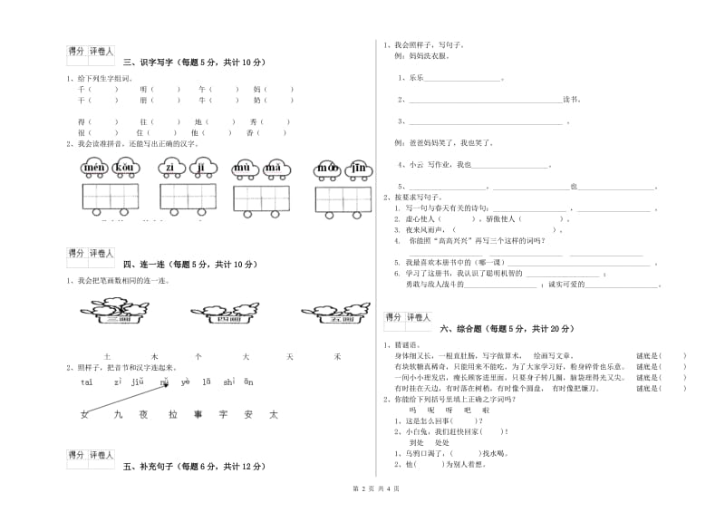 福建省重点小学一年级语文【下册】全真模拟考试试题 附答案.doc_第2页