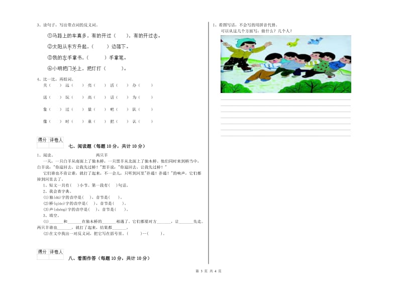 福建省重点小学一年级语文【下册】全真模拟考试试题 附答案.doc_第3页