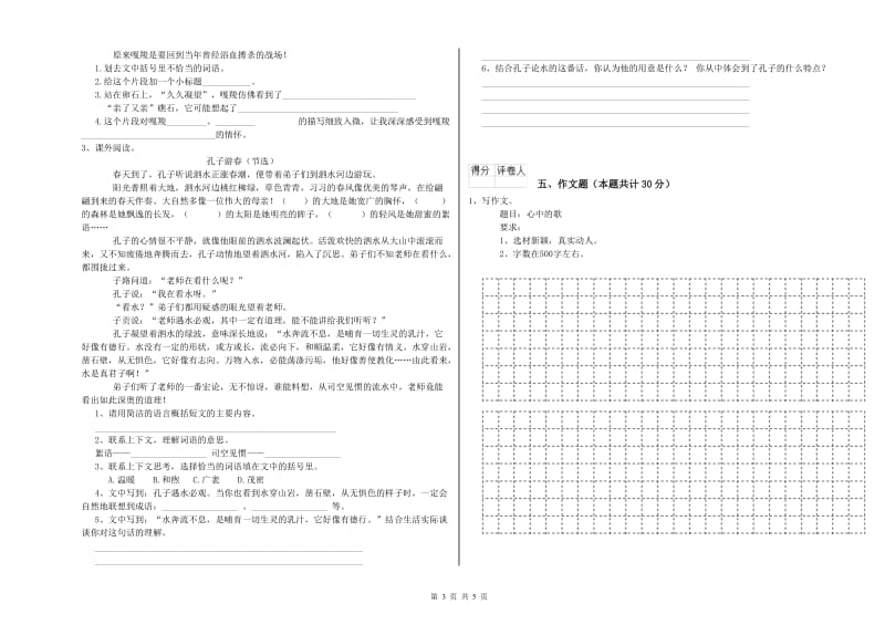 甘肃省小升初语文综合练习试卷 附答案.doc_第3页