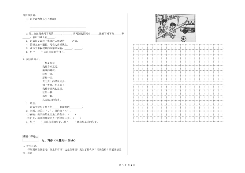 福建省2020年二年级语文【下册】同步练习试题 含答案.doc_第3页