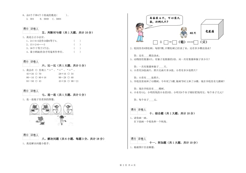 眉山市二年级数学上学期每周一练试卷 附答案.doc_第2页