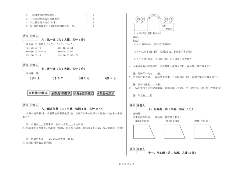 甘孜藏族自治州二年级数学下学期全真模拟考试试卷 附答案.doc_第2页