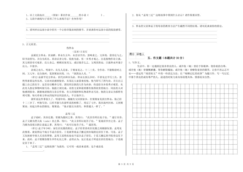 湖南省重点小学小升初语文强化训练试题B卷 含答案.doc_第3页