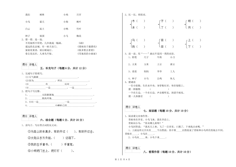 玉林市实验小学一年级语文【上册】综合检测试卷 附答案.doc_第2页