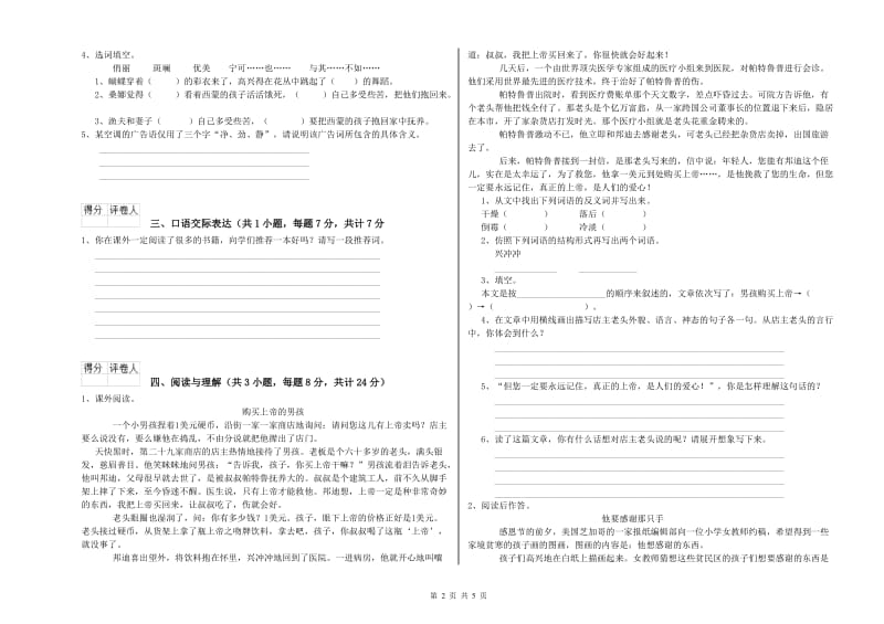 焦作市重点小学小升初语文自我检测试题 含答案.doc_第2页