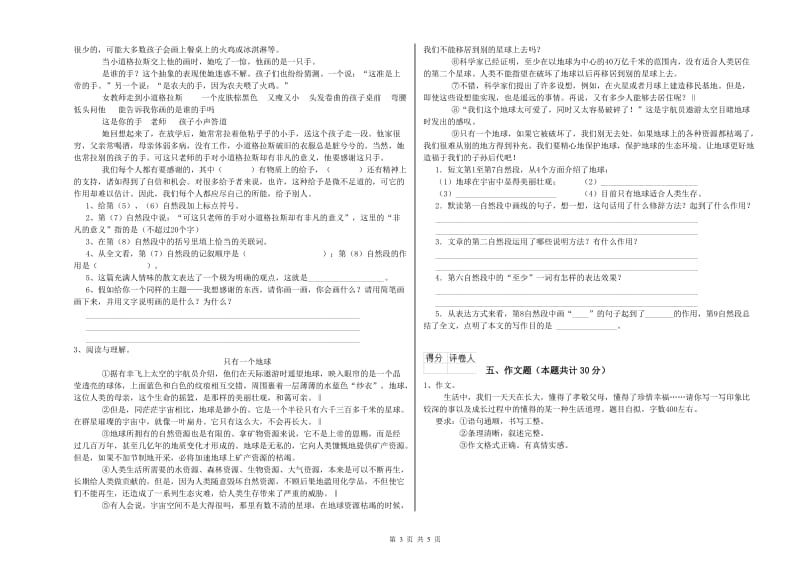 焦作市重点小学小升初语文自我检测试题 含答案.doc_第3页