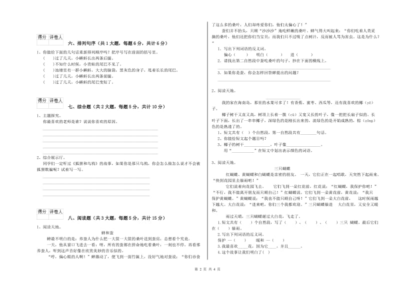 苏教版二年级语文上学期开学检测试卷 附解析.doc_第2页