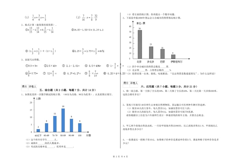 潍坊市实验小学六年级数学【下册】月考试题 附答案.doc_第2页