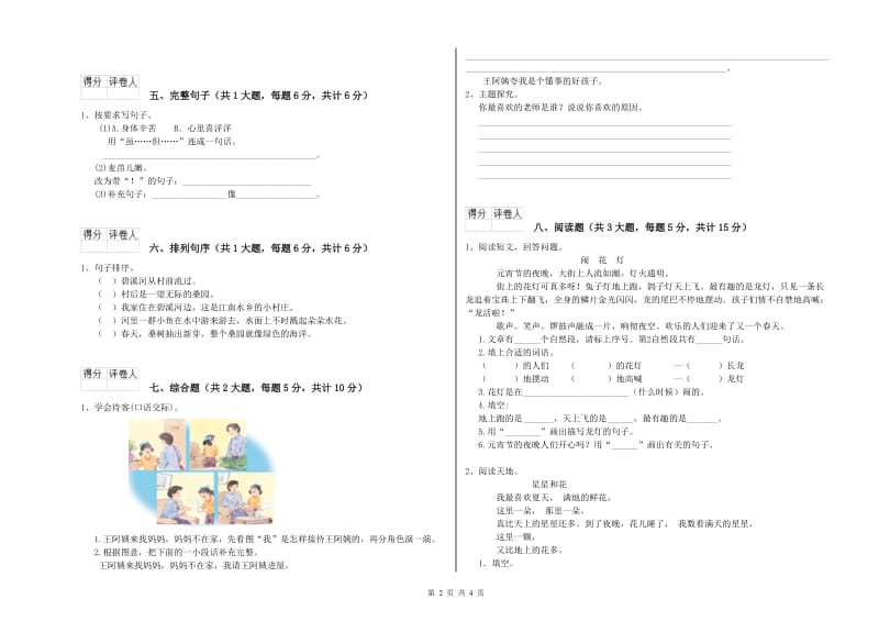 福建省2020年二年级语文【上册】综合检测试卷 附答案.doc_第2页