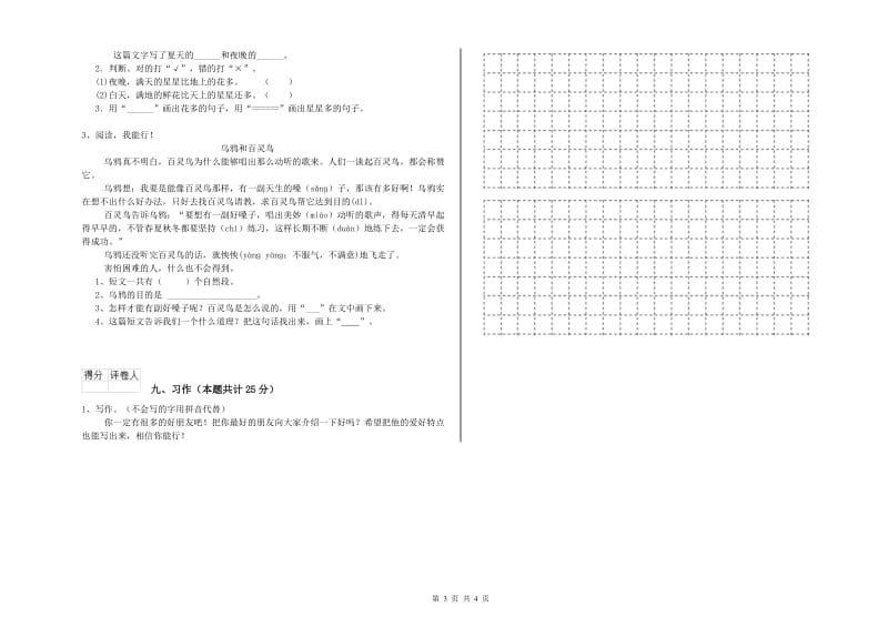 福建省2020年二年级语文【上册】综合检测试卷 附答案.doc_第3页