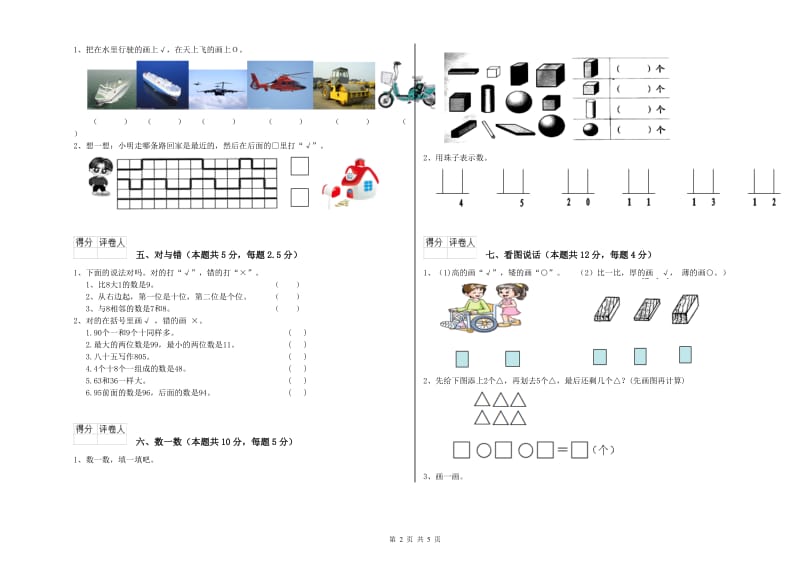 湘教版2019年一年级数学【下册】期末考试试题 附解析.doc_第2页