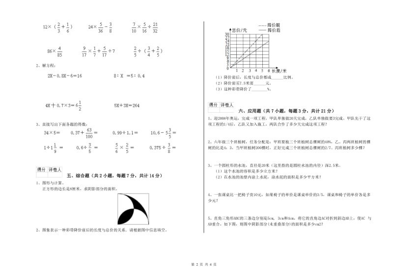 湘教版六年级数学【上册】期中考试试题D卷 附解析.doc_第2页