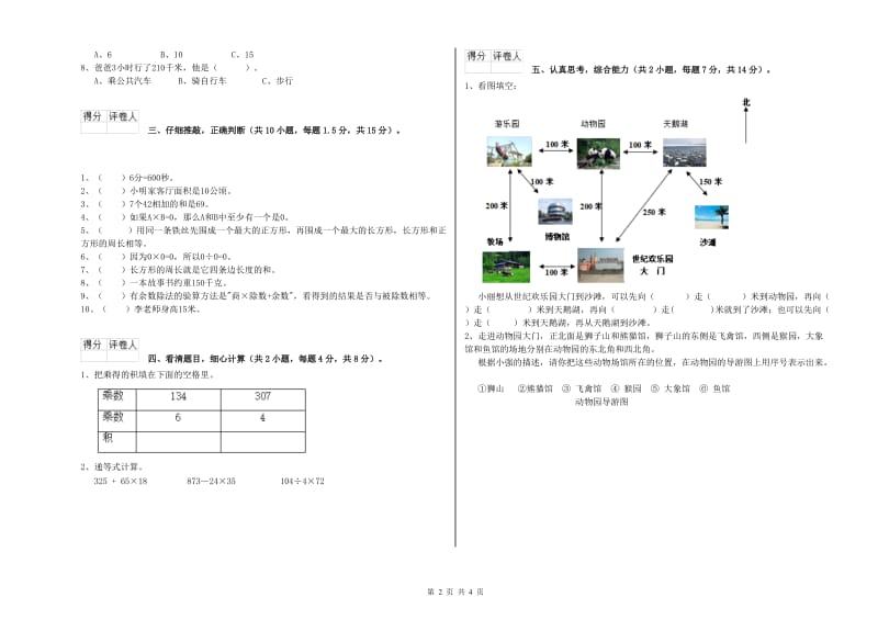 苏教版三年级数学【上册】综合练习试卷D卷 含答案.doc_第2页