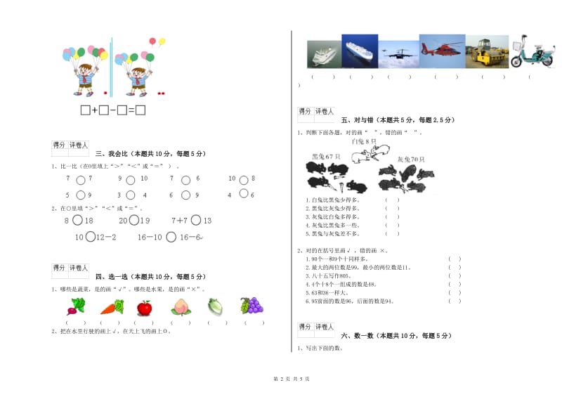 烟台市2020年一年级数学下学期每周一练试题 附答案.doc_第2页