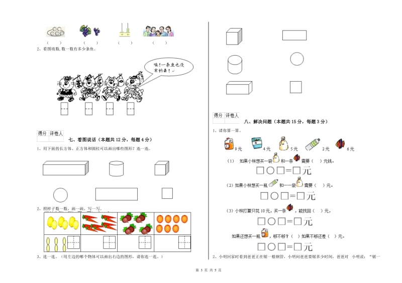 烟台市2020年一年级数学下学期每周一练试题 附答案.doc_第3页