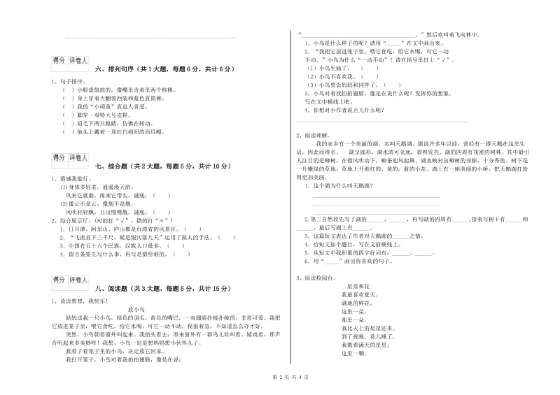 湖北省2019年二年级语文上学期模拟考试试卷 附答案.doc_第2页