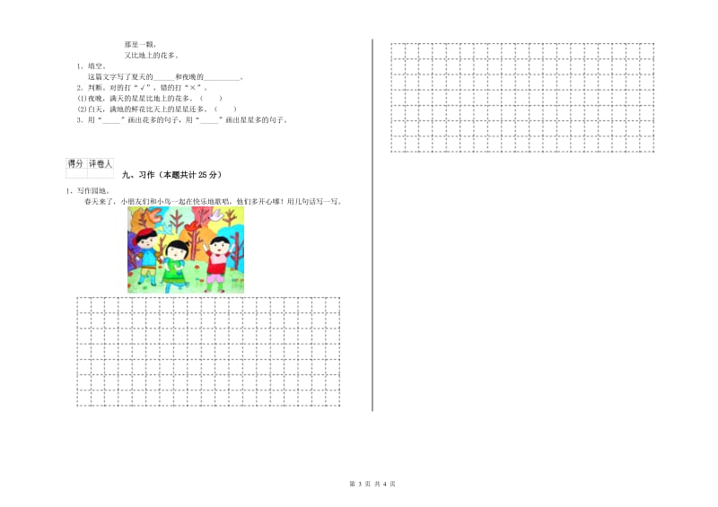 湖北省2019年二年级语文上学期模拟考试试卷 附答案.doc_第3页