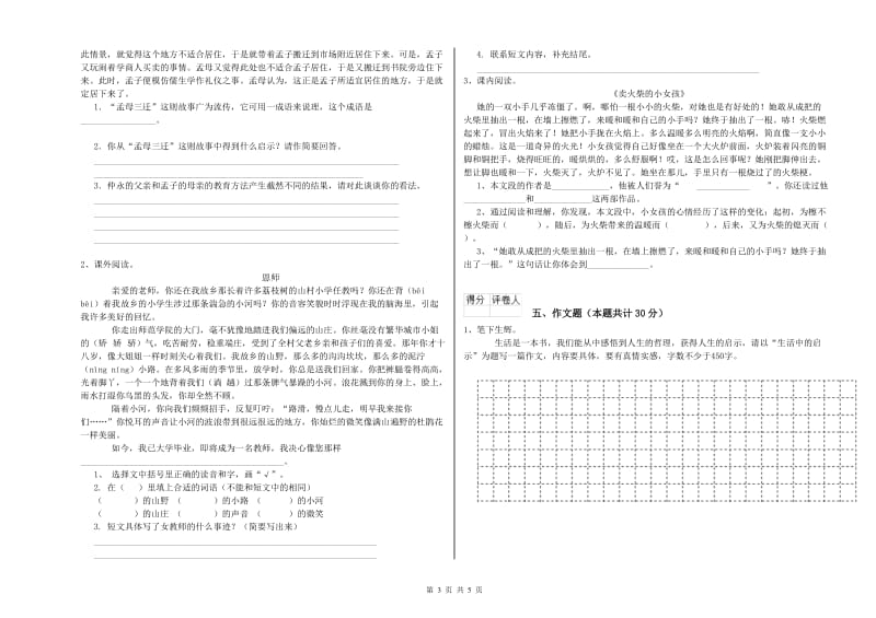 红河哈尼族彝族自治州重点小学小升初语文考前练习试卷 附答案.doc_第3页