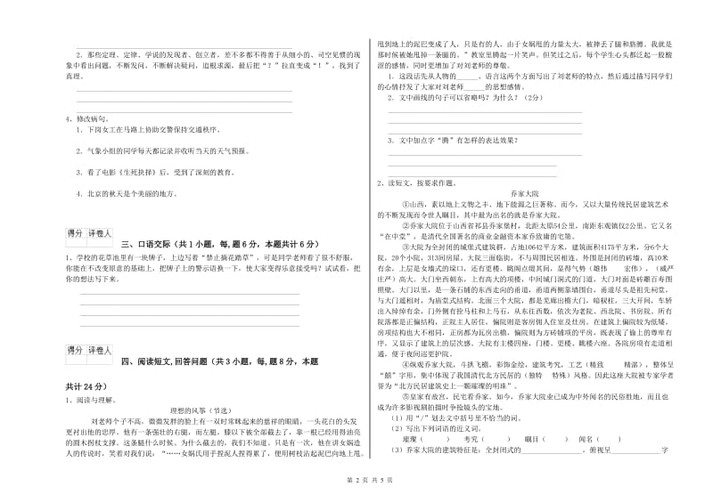 玉林市实验小学六年级语文下学期考前练习试题 含答案.doc_第2页