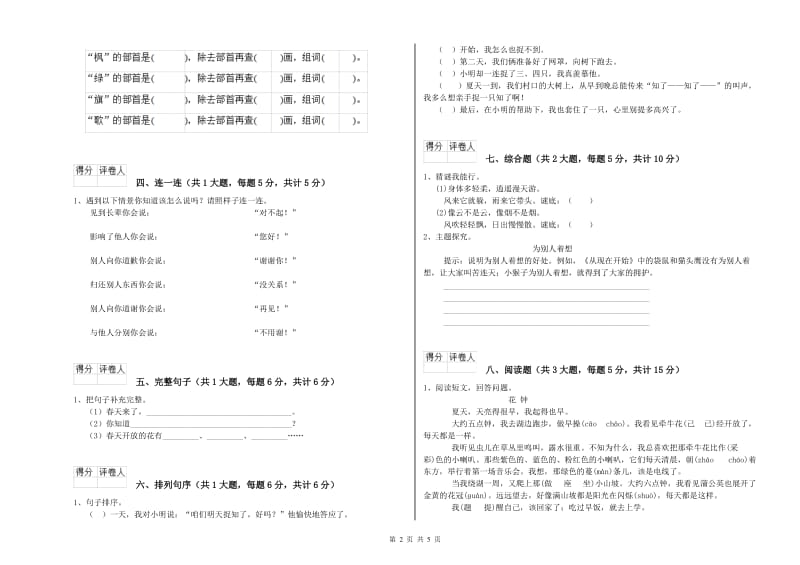 湖北省2020年二年级语文下学期考前练习试题 含答案.doc_第2页