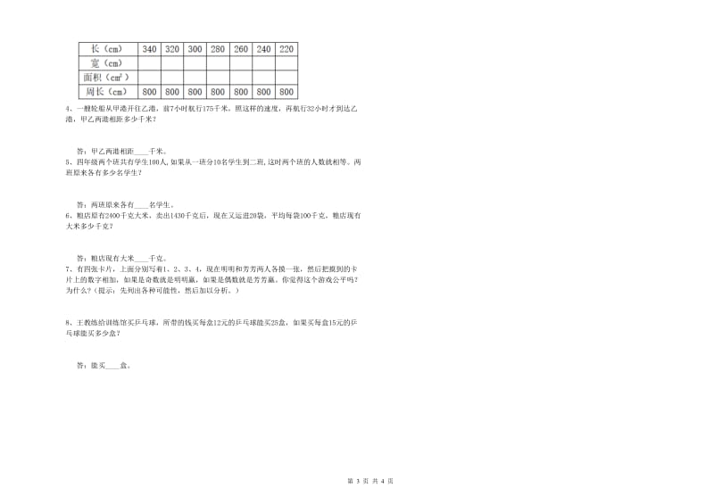 湘教版四年级数学【上册】期末考试试题A卷 含答案.doc_第3页