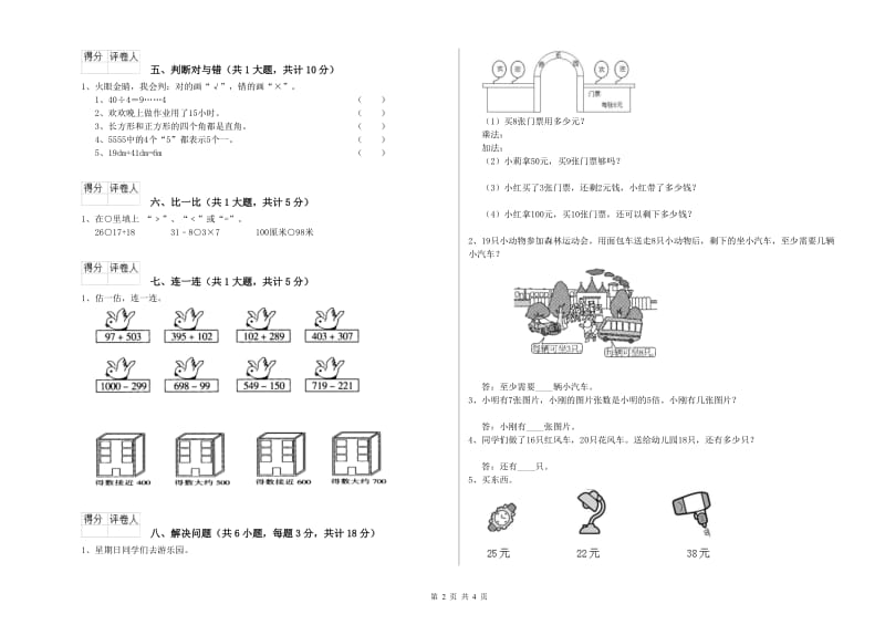 苏教版二年级数学【下册】期末考试试卷C卷 附解析.doc_第2页