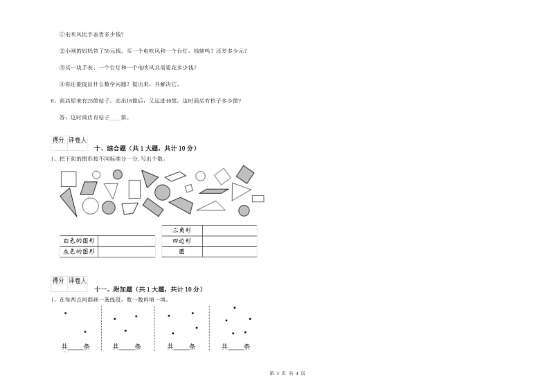 苏教版二年级数学【下册】期末考试试卷C卷 附解析.doc_第3页