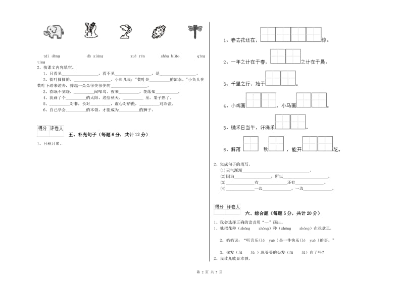 肇庆市实验小学一年级语文上学期全真模拟考试试题 附答案.doc_第2页