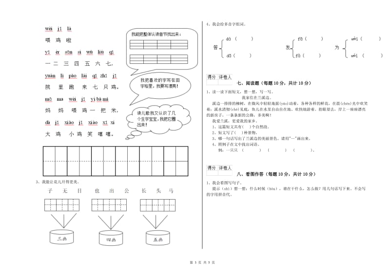 肇庆市实验小学一年级语文上学期全真模拟考试试题 附答案.doc_第3页