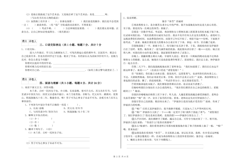 玉树藏族自治州重点小学小升初语文考前练习试题 含答案.doc_第2页