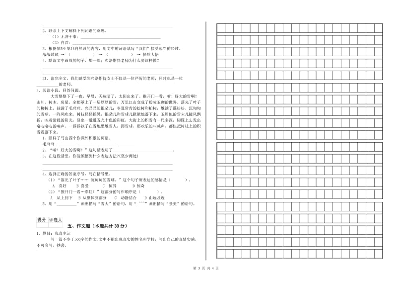 玉树藏族自治州重点小学小升初语文考前练习试题 含答案.doc_第3页