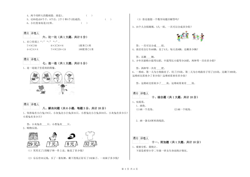 湖南省实验小学二年级数学【上册】期中考试试卷 附解析.doc_第2页