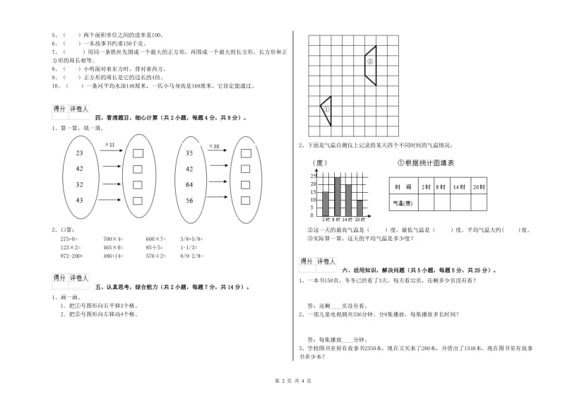 苏教版2020年三年级数学【下册】过关检测试题 附答案.doc_第2页