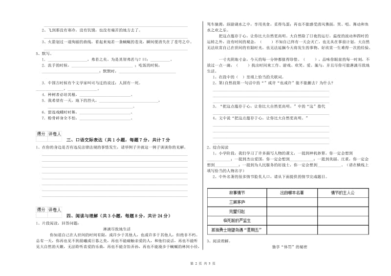 肇庆市重点小学小升初语文综合练习试题 附解析.doc_第2页