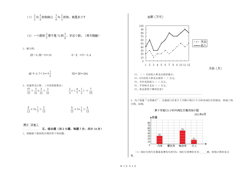 白银市实验小学六年级数学【下册】开学考试试题 附答案.doc_第2页