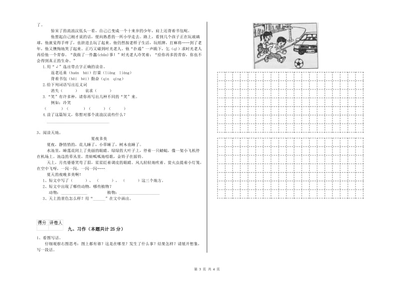 湘教版二年级语文【下册】能力测试试题 附解析.doc_第3页