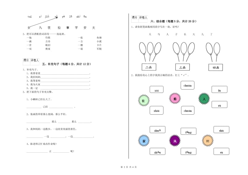 福州市实验小学一年级语文【下册】开学检测试卷 附答案.doc_第2页