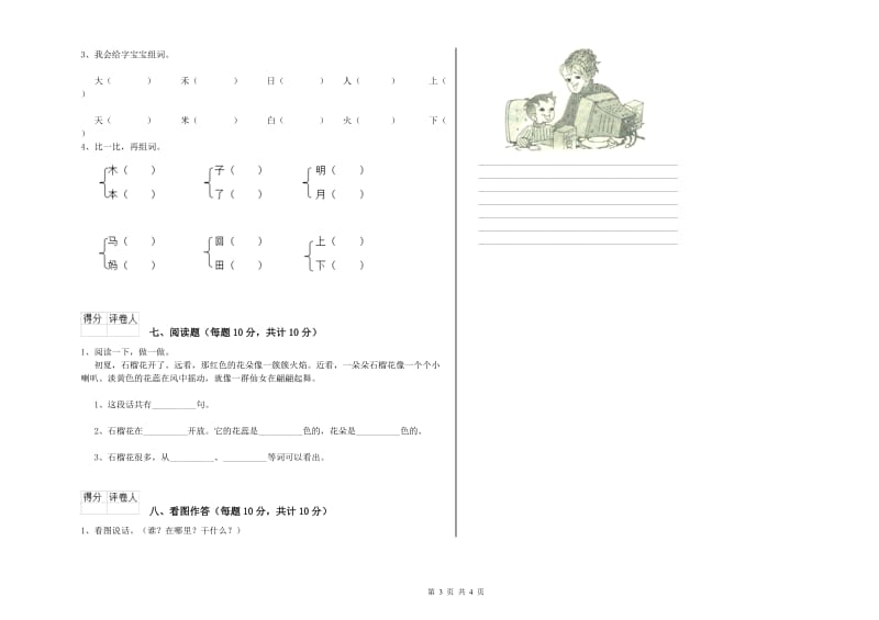 福州市实验小学一年级语文【下册】开学检测试卷 附答案.doc_第3页