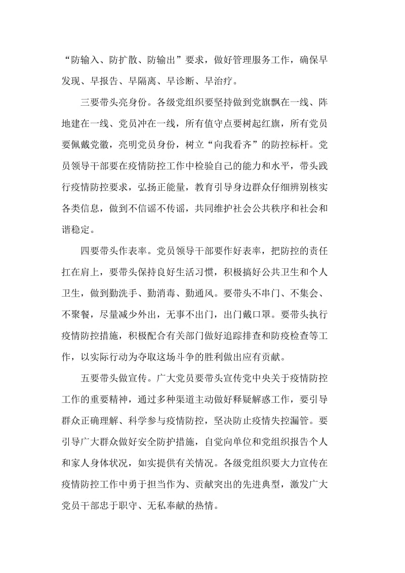 新型肺炎疫情防控工作心得体会四篇汇总_第2页