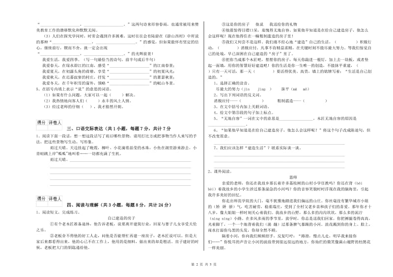 石家庄市重点小学小升初语文每周一练试卷 附答案.doc_第2页