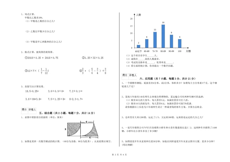 湘教版六年级数学下学期过关检测试卷B卷 附答案.doc_第2页