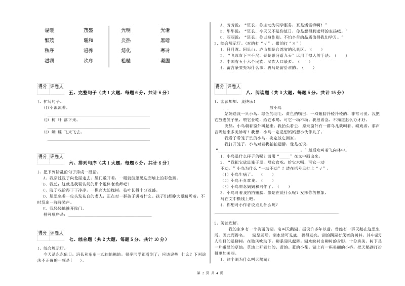 湖北省2019年二年级语文下学期开学考试试卷 附答案.doc_第2页