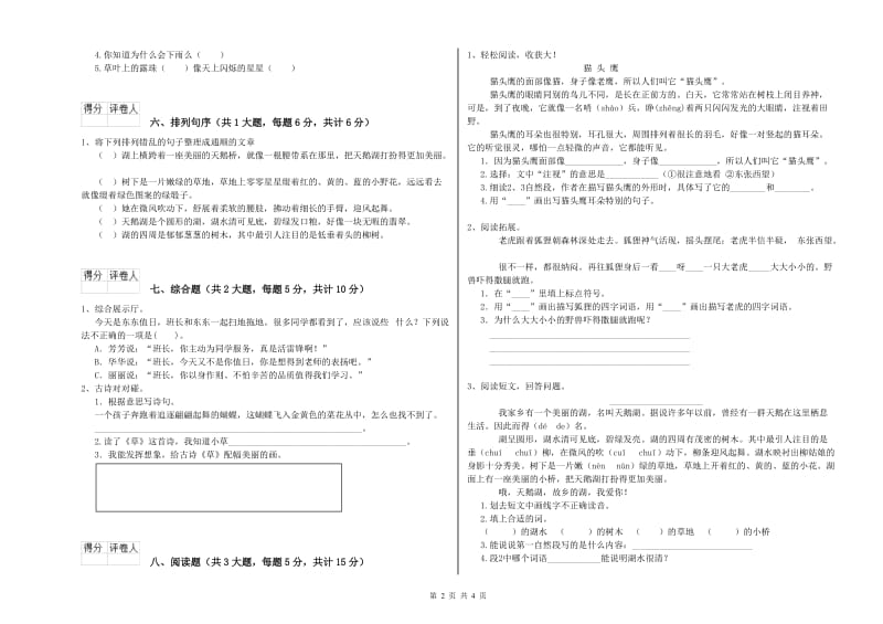 湘教版二年级语文下学期期末考试试题 含答案.doc_第2页