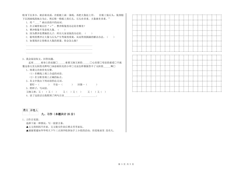 甘肃省2019年二年级语文【上册】能力测试试题 含答案.doc_第3页