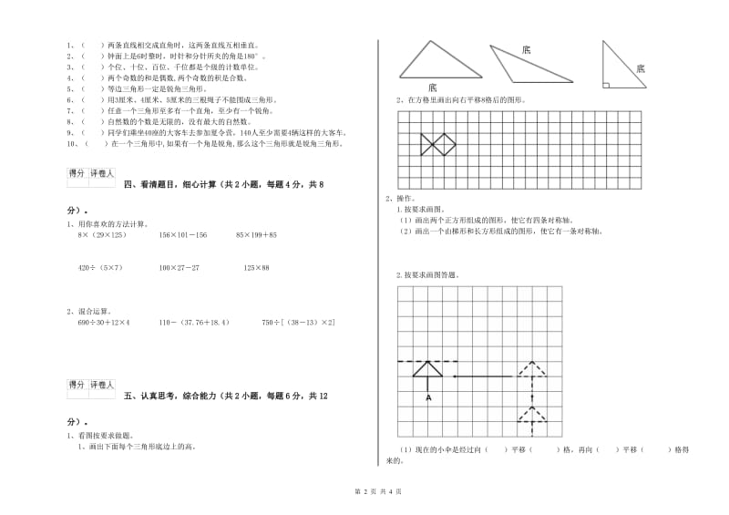 湘教版四年级数学上学期每周一练试题C卷 含答案.doc_第2页